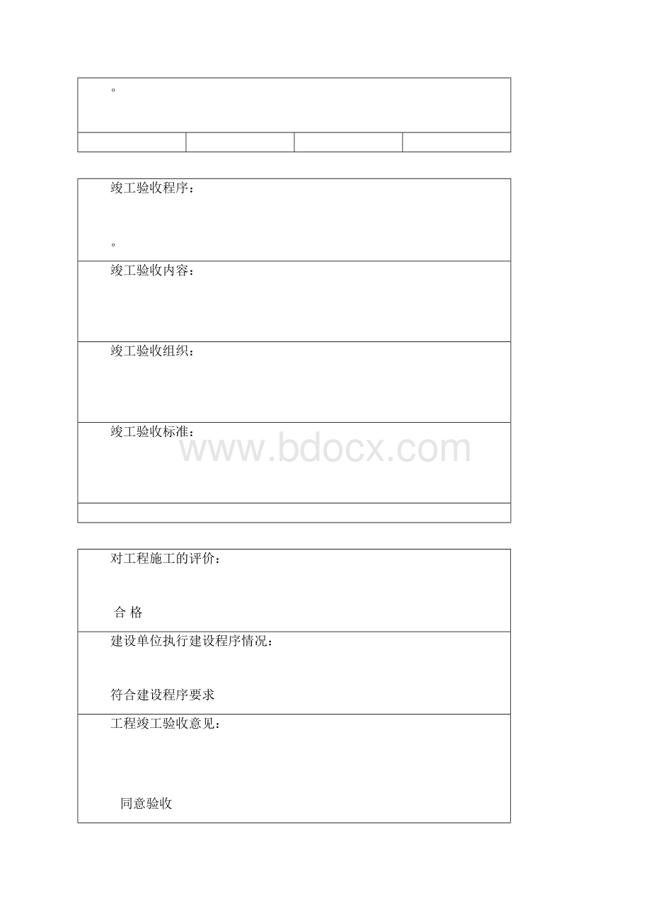 甘肃省竣工验收报告.docx_第2页