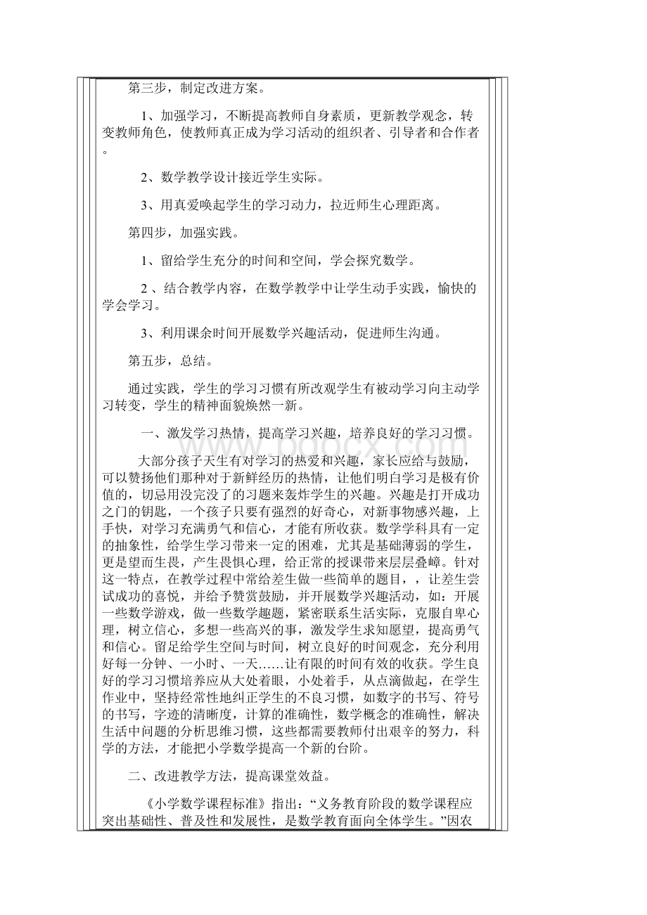 如何培养学生良好习惯.docx_第2页