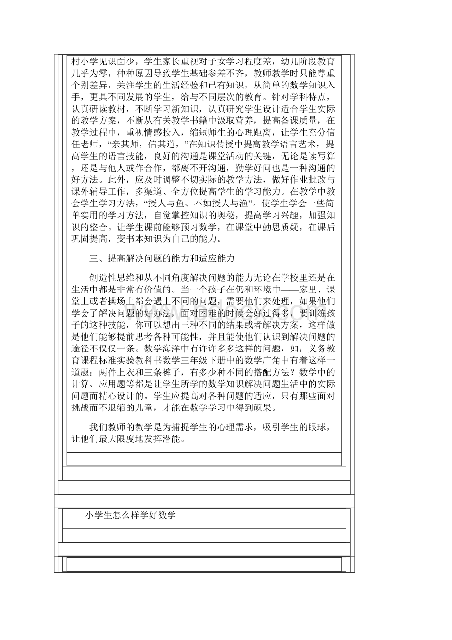 如何培养学生良好习惯.docx_第3页