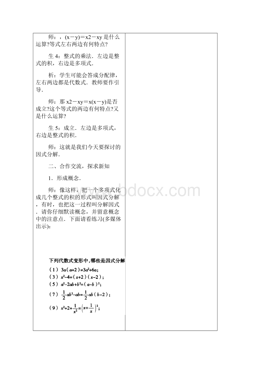 浙教版数学七年级下第六章教案.docx_第2页