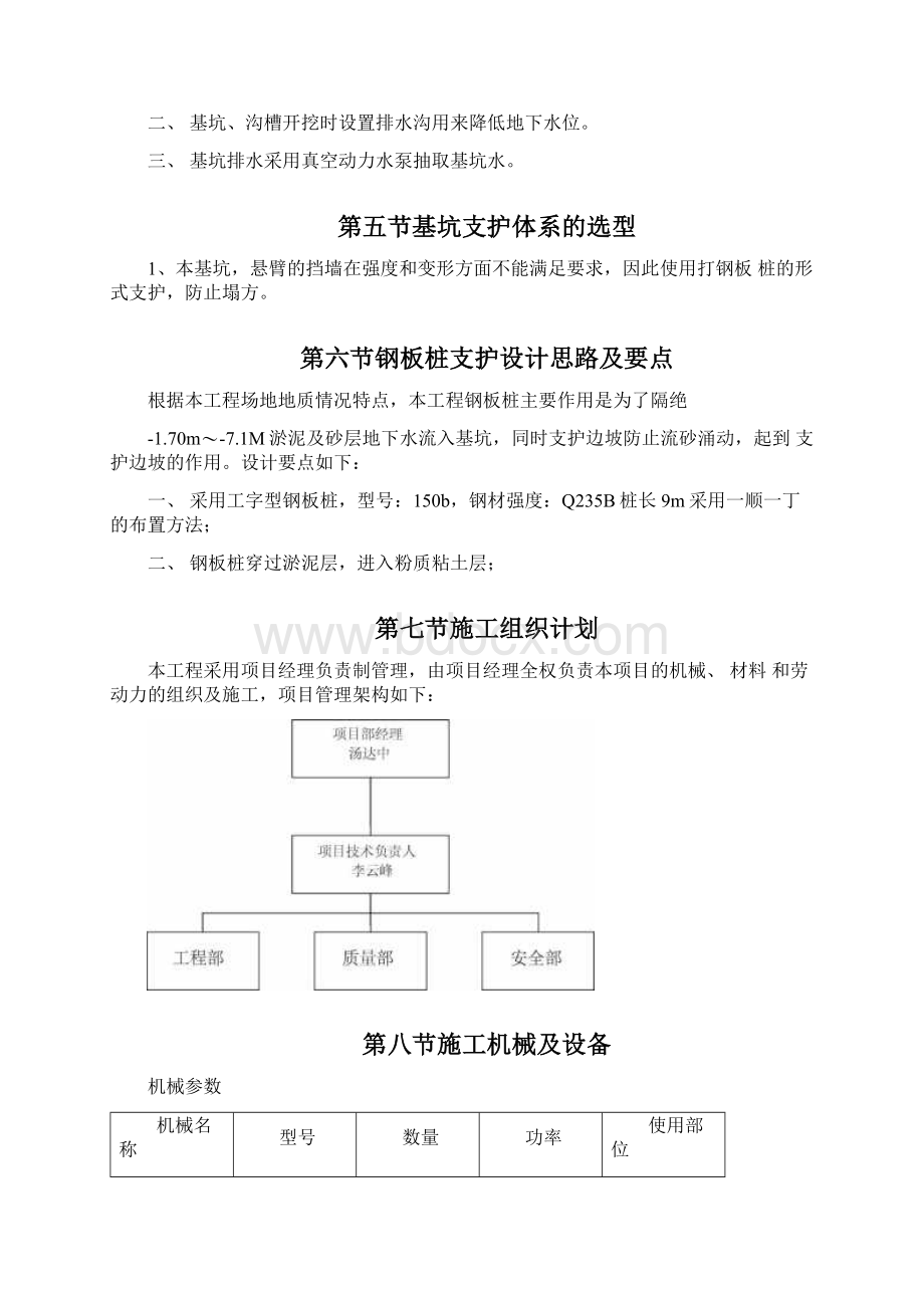 基坑钢板桩支护方案Word文档下载推荐.docx_第2页