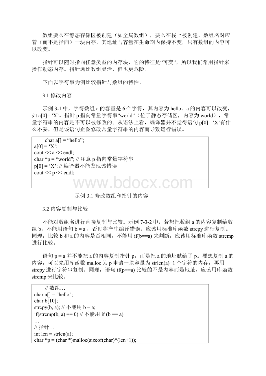 C++内存管理详解.docx_第3页