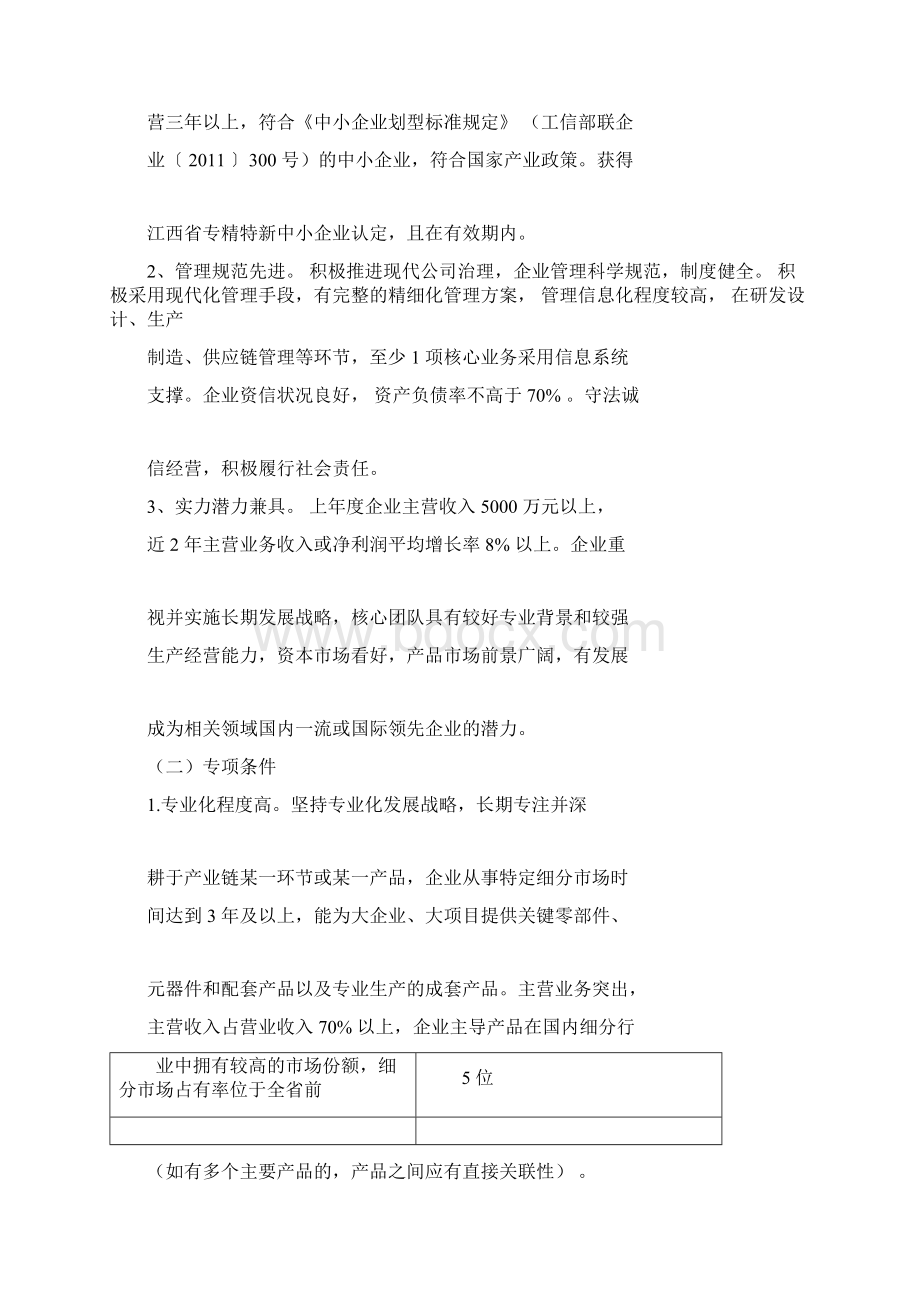 江西省专业化小巨人企业认定管理办法.docx_第2页