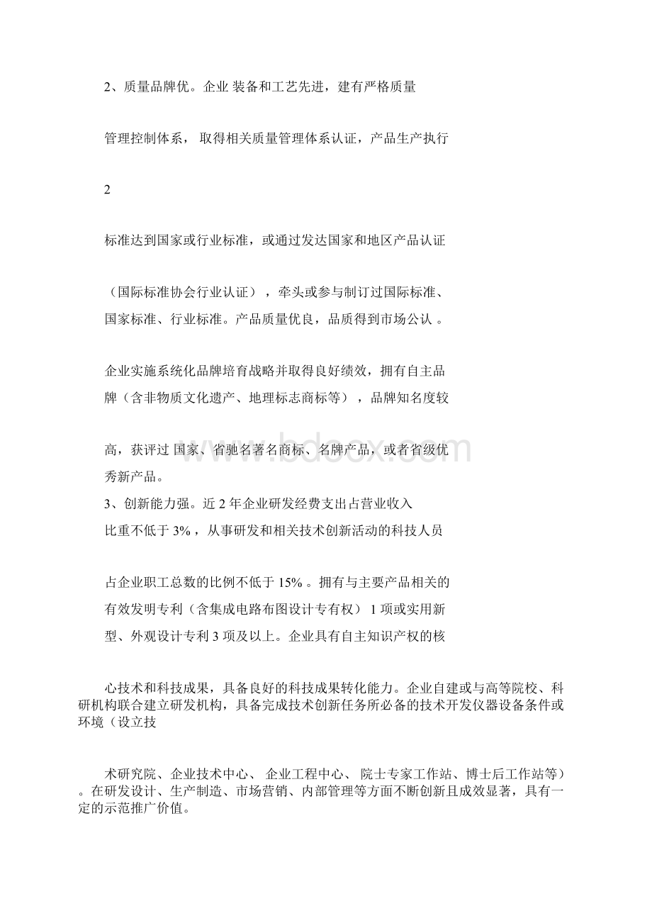 江西省专业化小巨人企业认定管理办法Word文件下载.docx_第3页