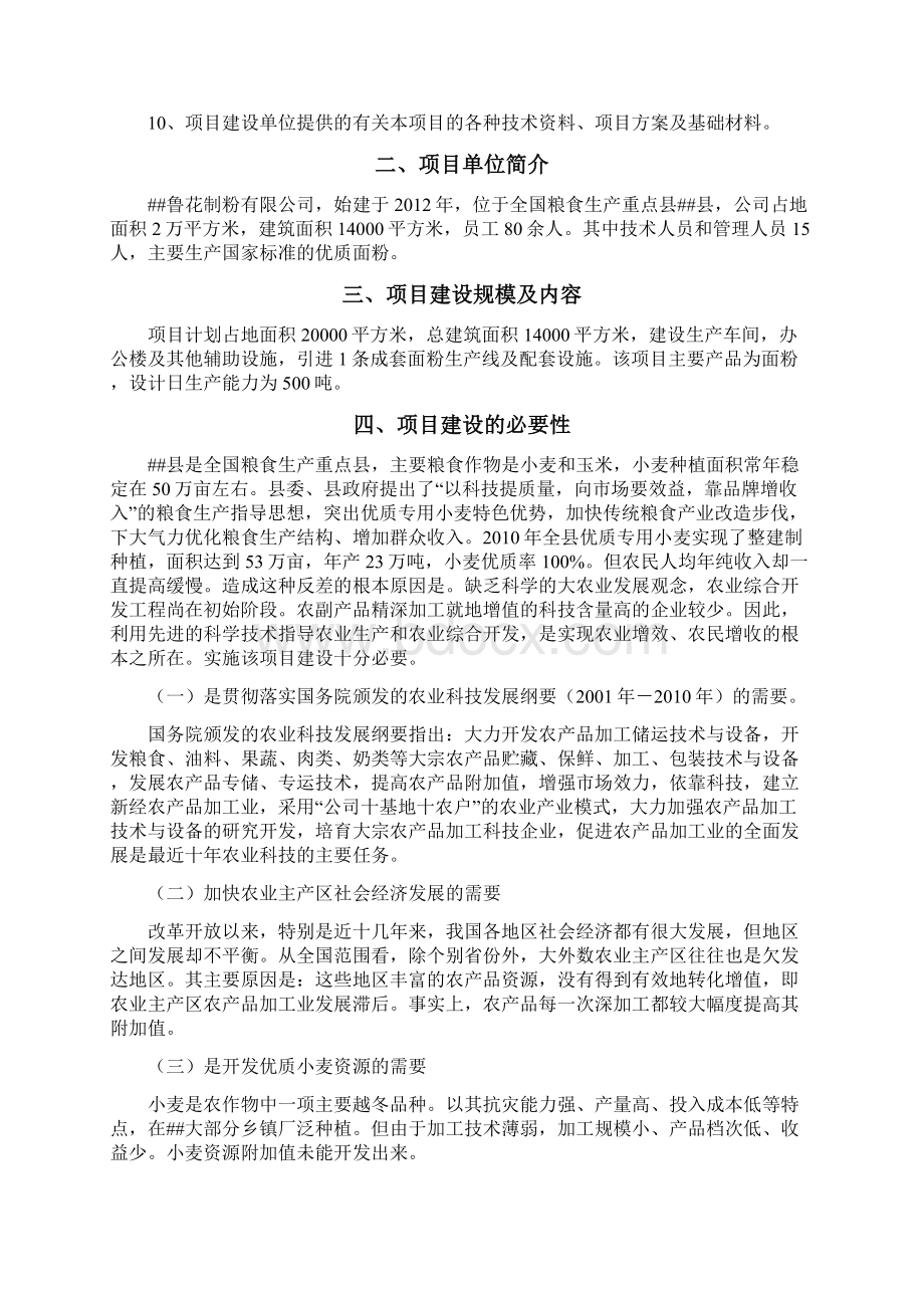 日处理100吨小麦加工项目可行性研究报告.docx_第2页