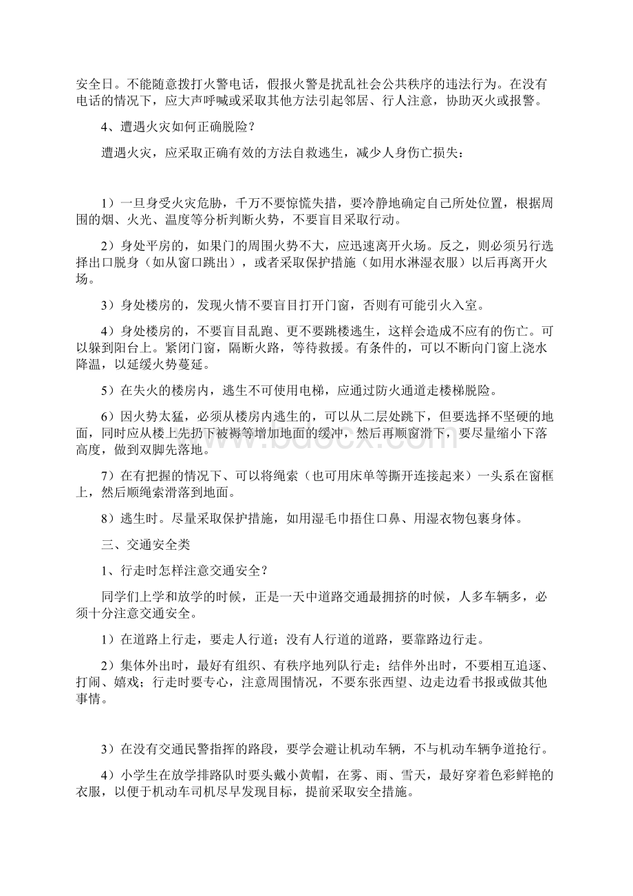 安全知识教育讲座Word文档下载推荐.docx_第3页