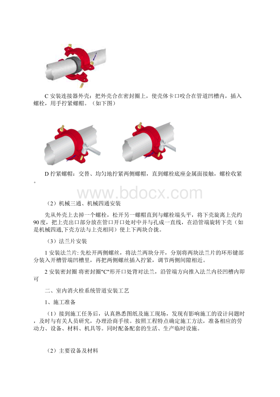 消防喷淋管道施工组织设计.docx_第2页