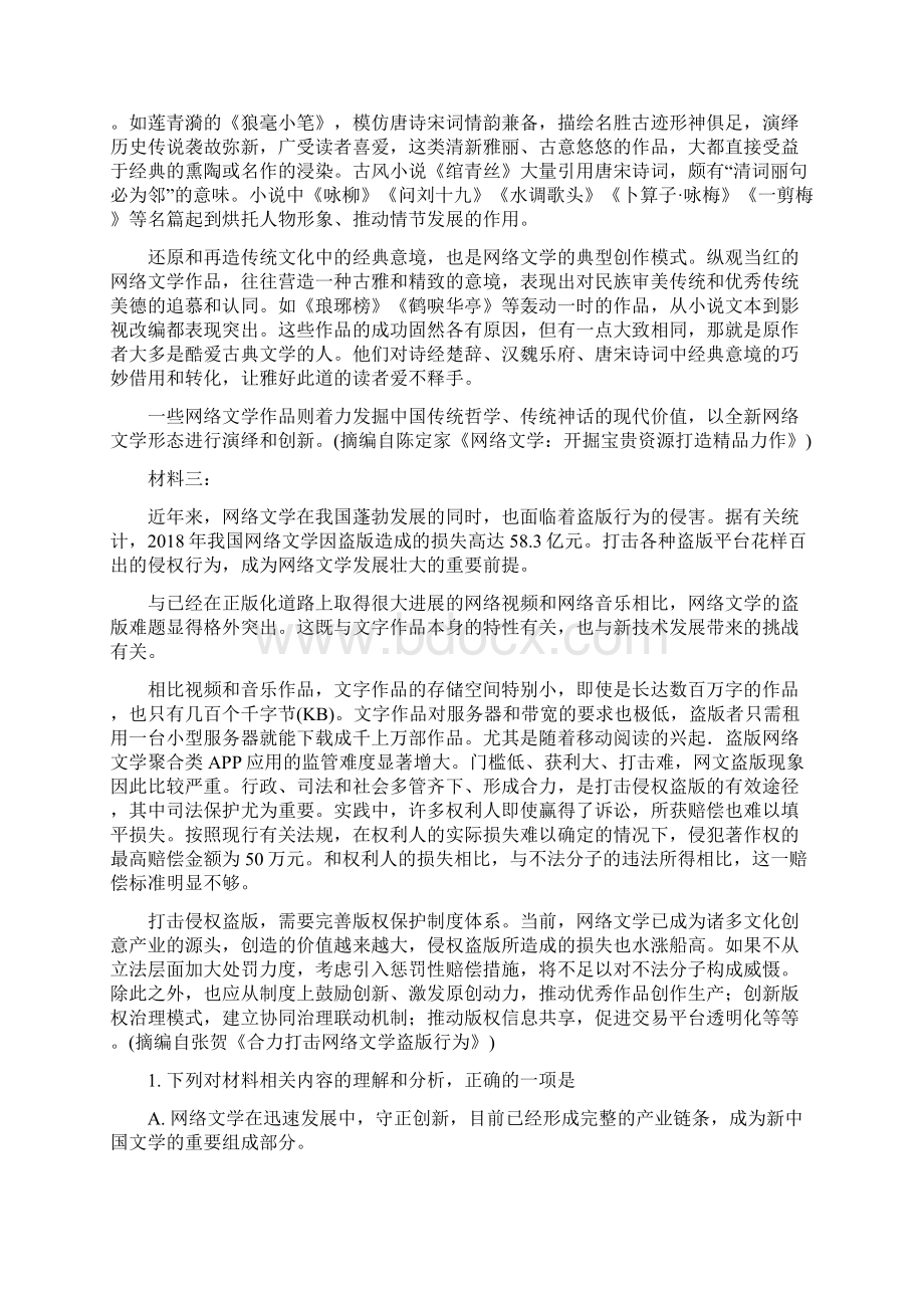 山东省届高三语文下学期入学衔接考试试题文档格式.docx_第2页