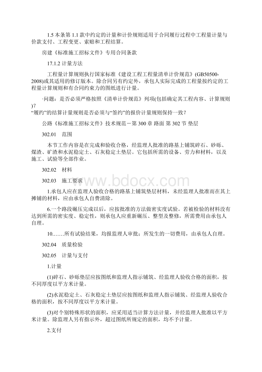 分部分项工程组价与不平衡报价说课讲解.docx_第2页