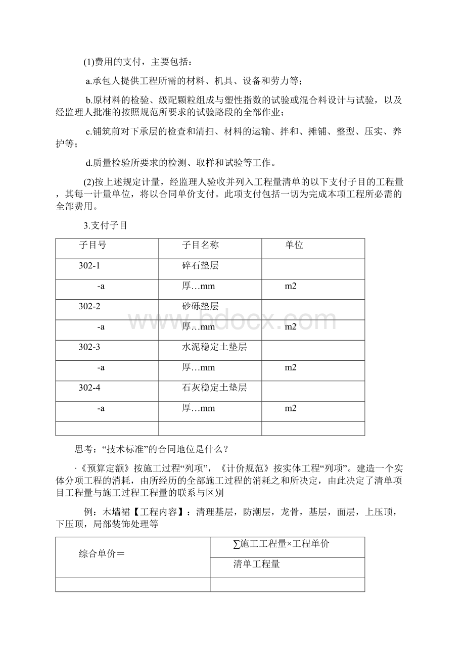 分部分项工程组价与不平衡报价说课讲解.docx_第3页