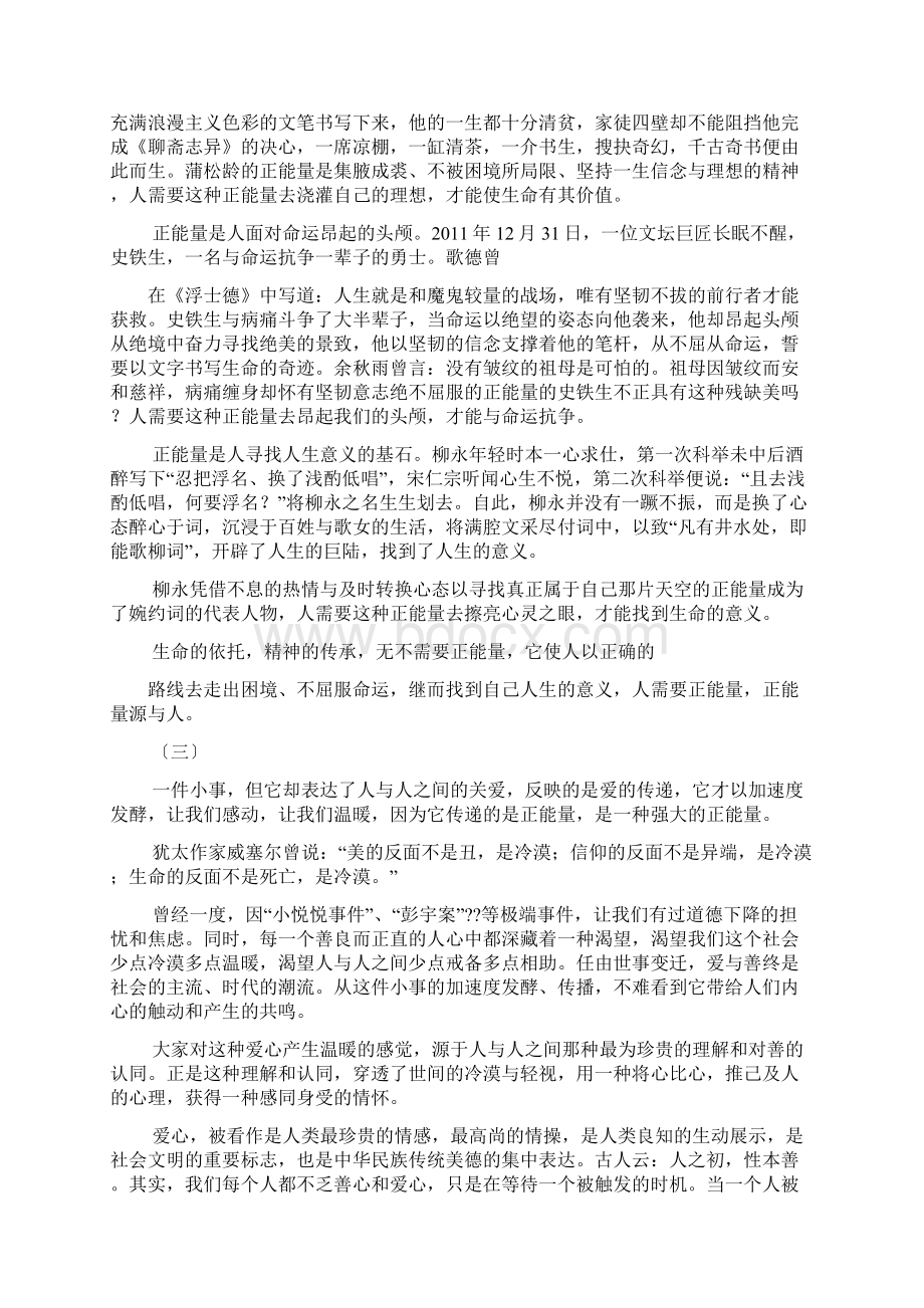 爱心作文之爱心传递的作文素材Word格式文档下载.docx_第2页