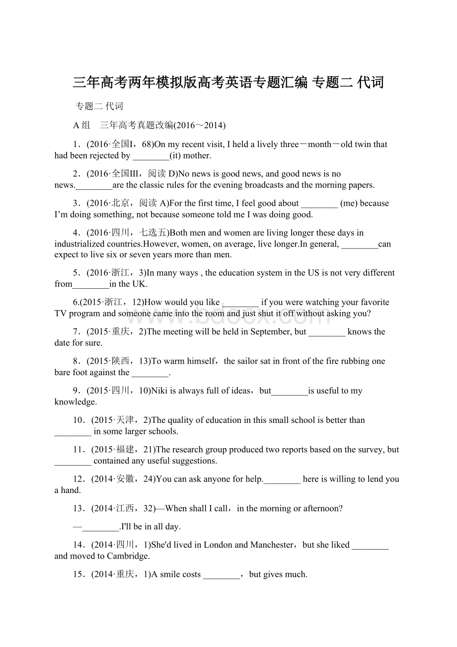 三年高考两年模拟版高考英语专题汇编 专题二 代词Word文档格式.docx