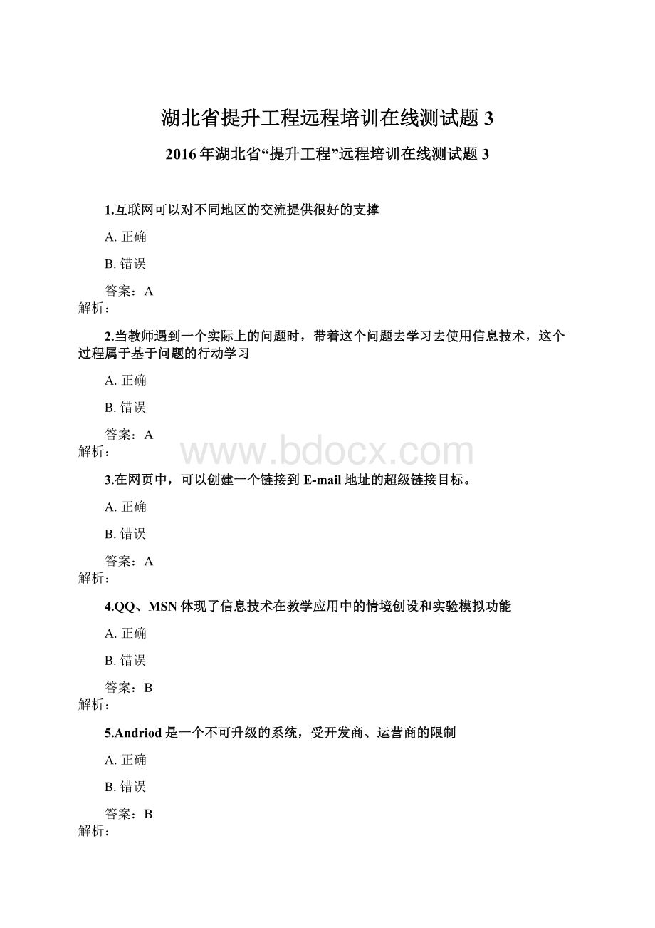 湖北省提升工程远程培训在线测试题3.docx