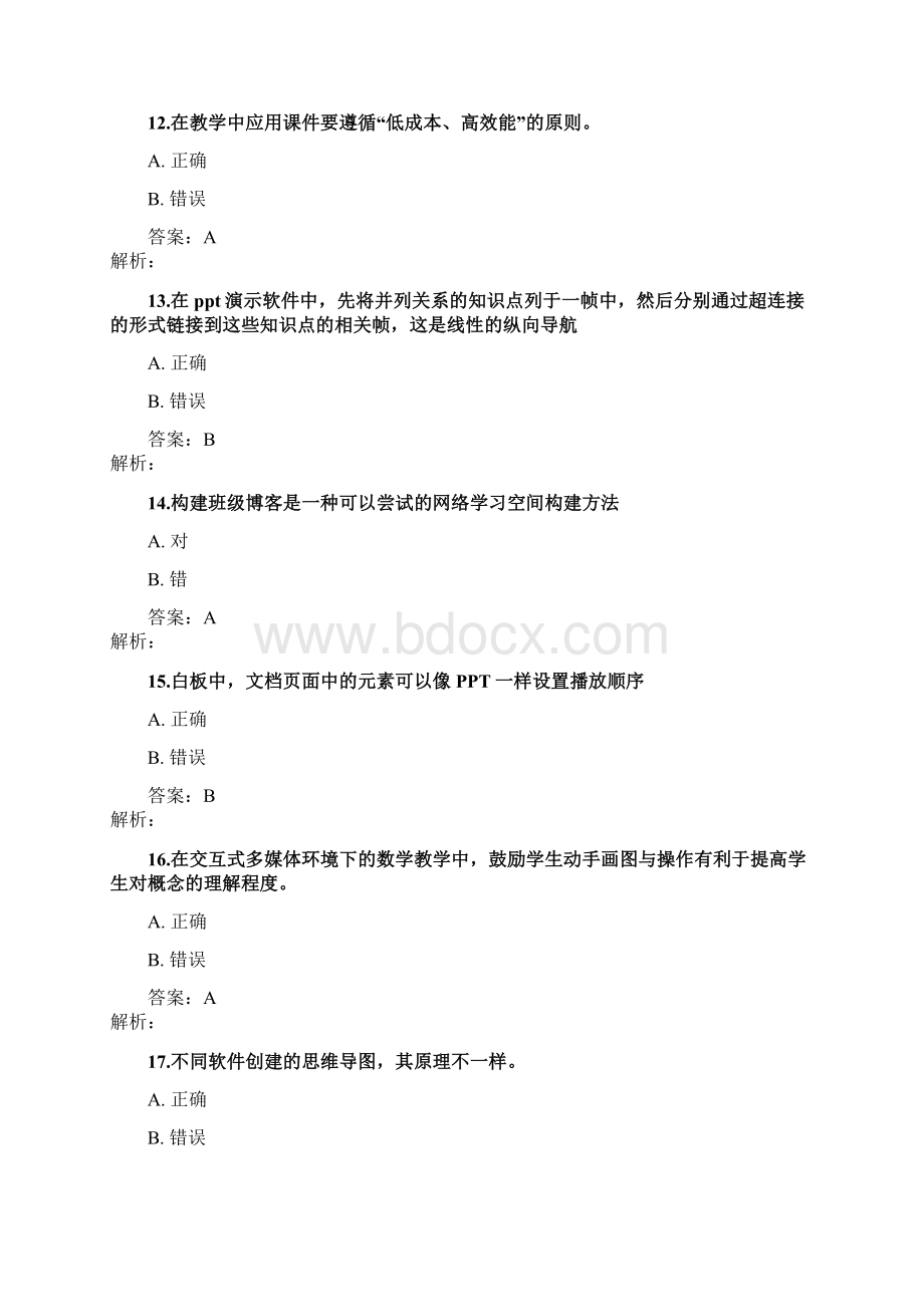 湖北省提升工程远程培训在线测试题3.docx_第3页