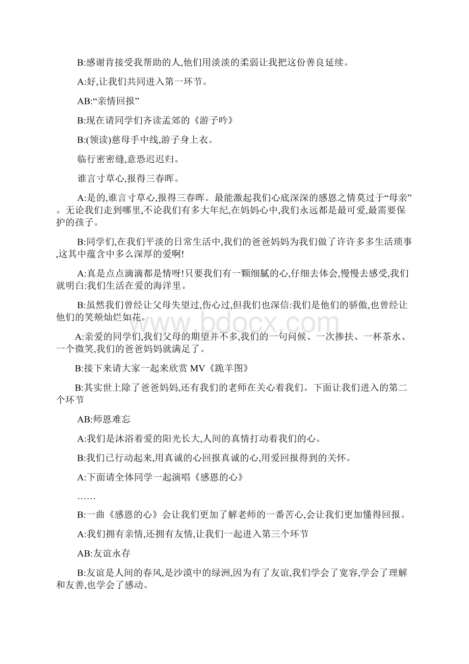 家长会主持1Word格式文档下载.docx_第2页