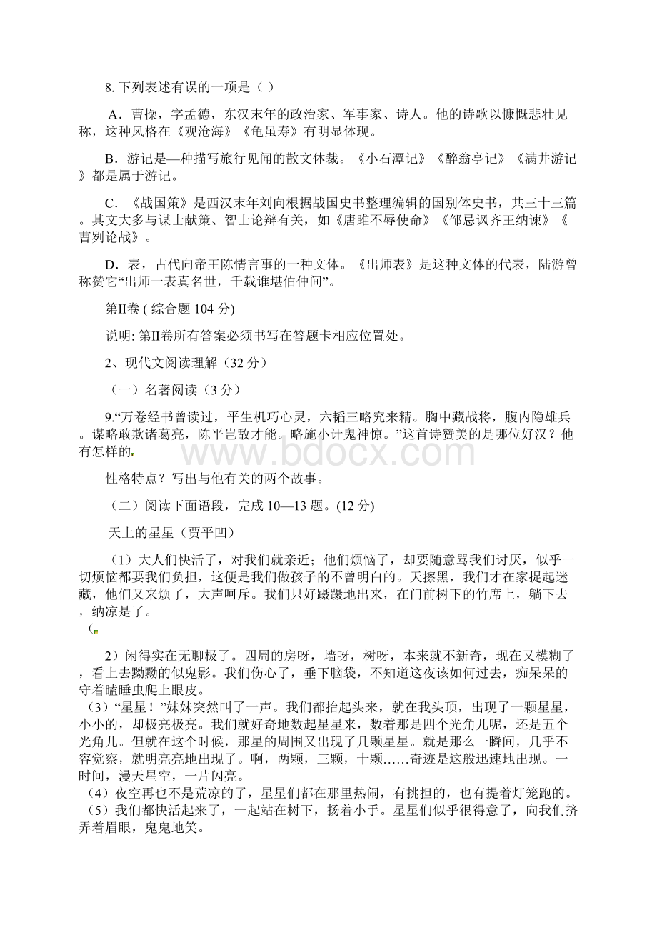 九年级语文下学期三诊试题Word格式文档下载.docx_第3页