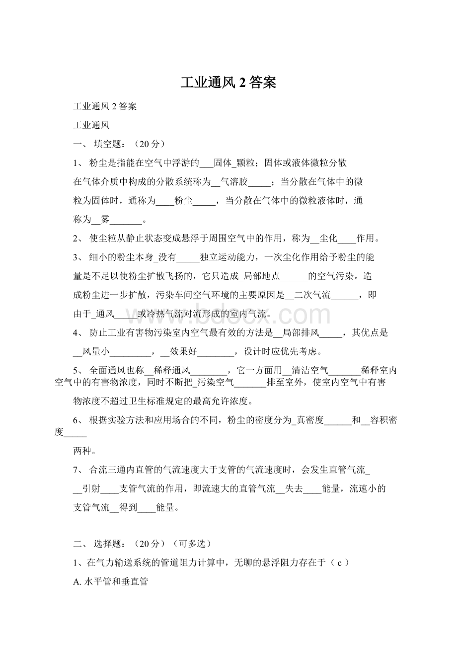 工业通风2答案.docx