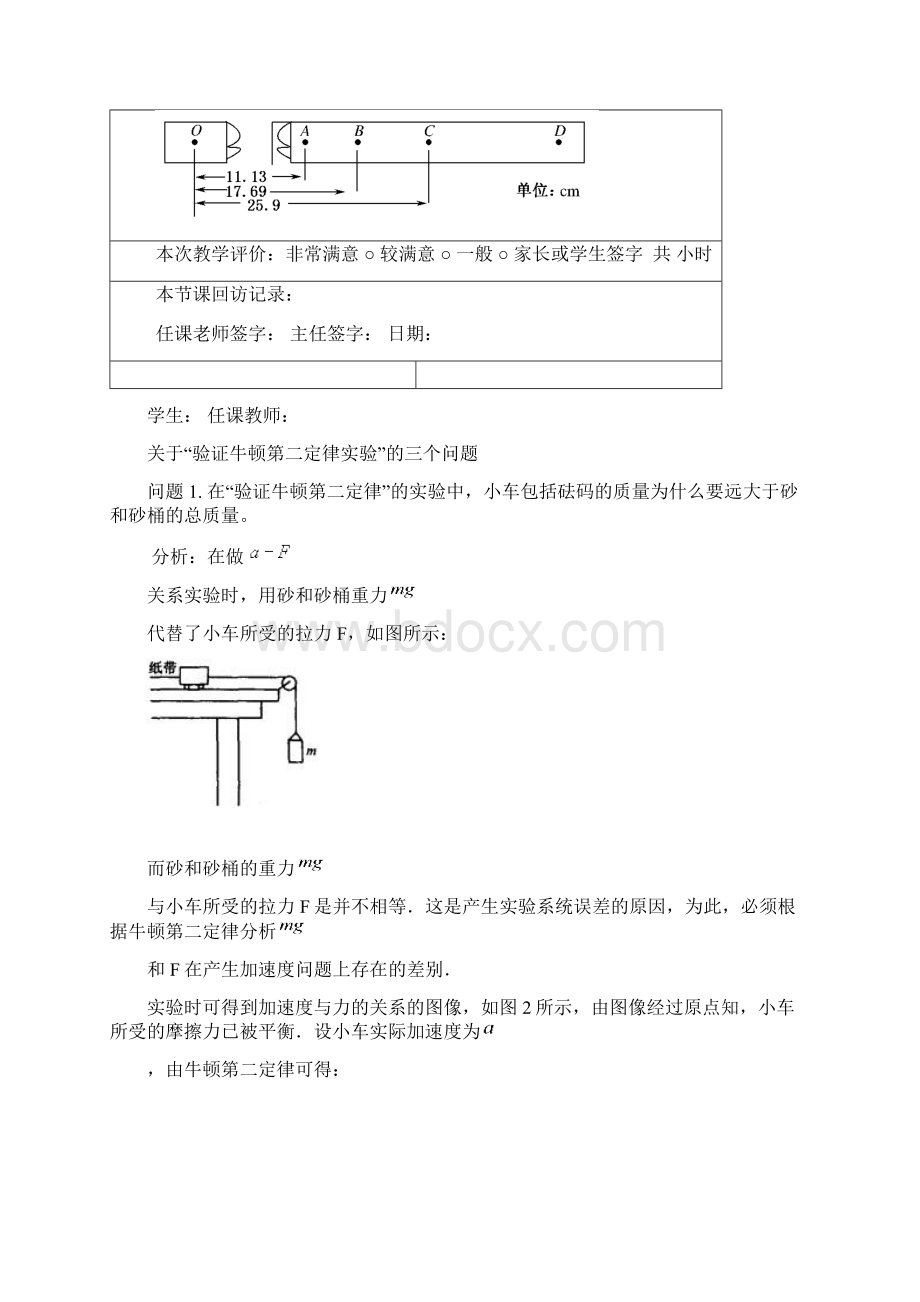 十四力学实验.docx_第2页