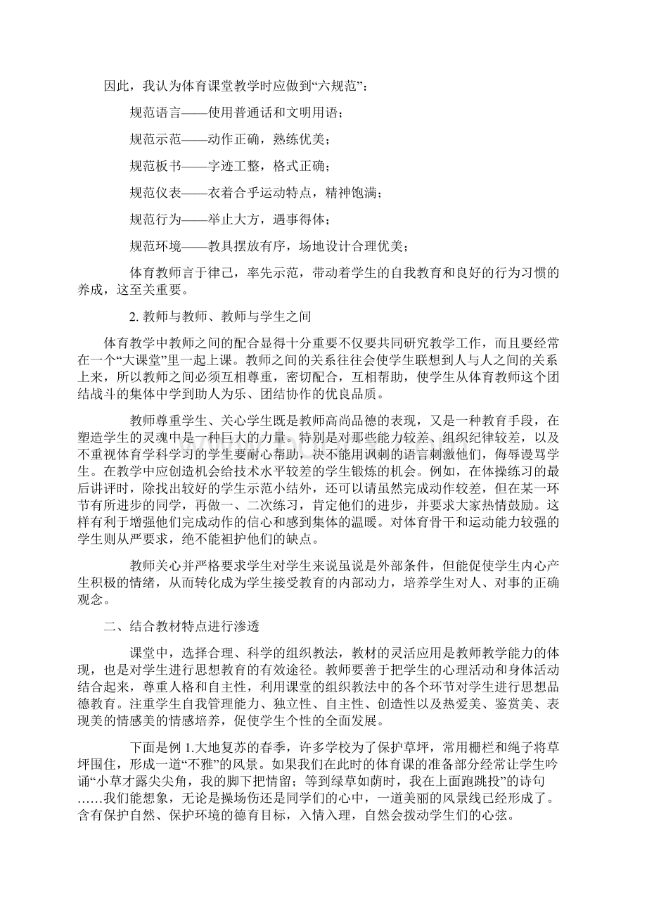 体育教学中如何渗透德育教育之欧阳科创编Word格式文档下载.docx_第3页