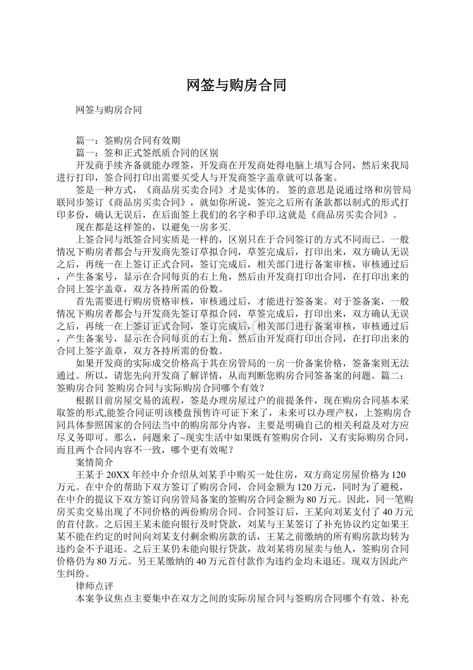 网签与购房合同Word下载.docx_第1页