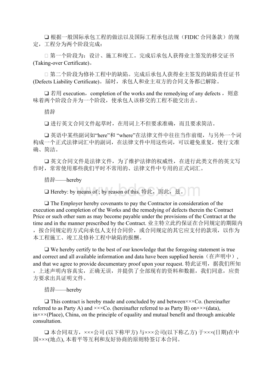 常用英文合同知识文档格式.docx_第2页