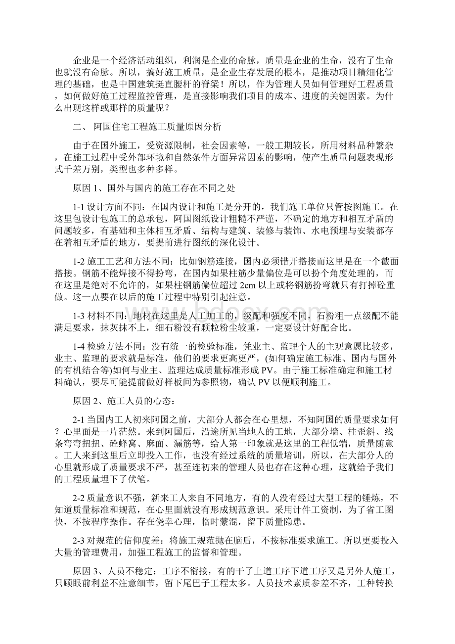 论阿国住宅工程的施工质量.docx_第2页