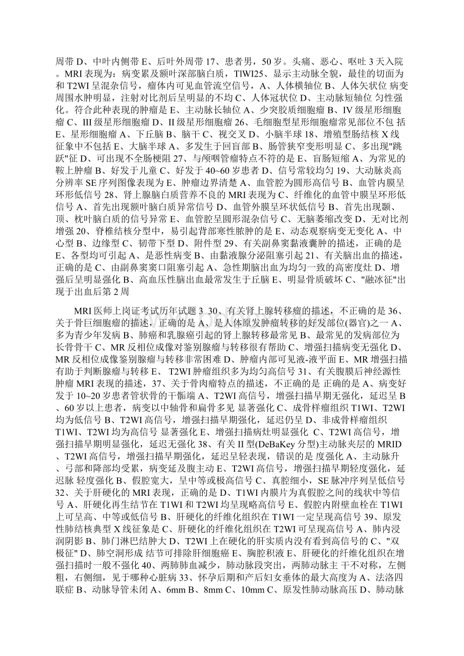 mri医师上岗证考试真题电子版Word文件下载.docx_第2页