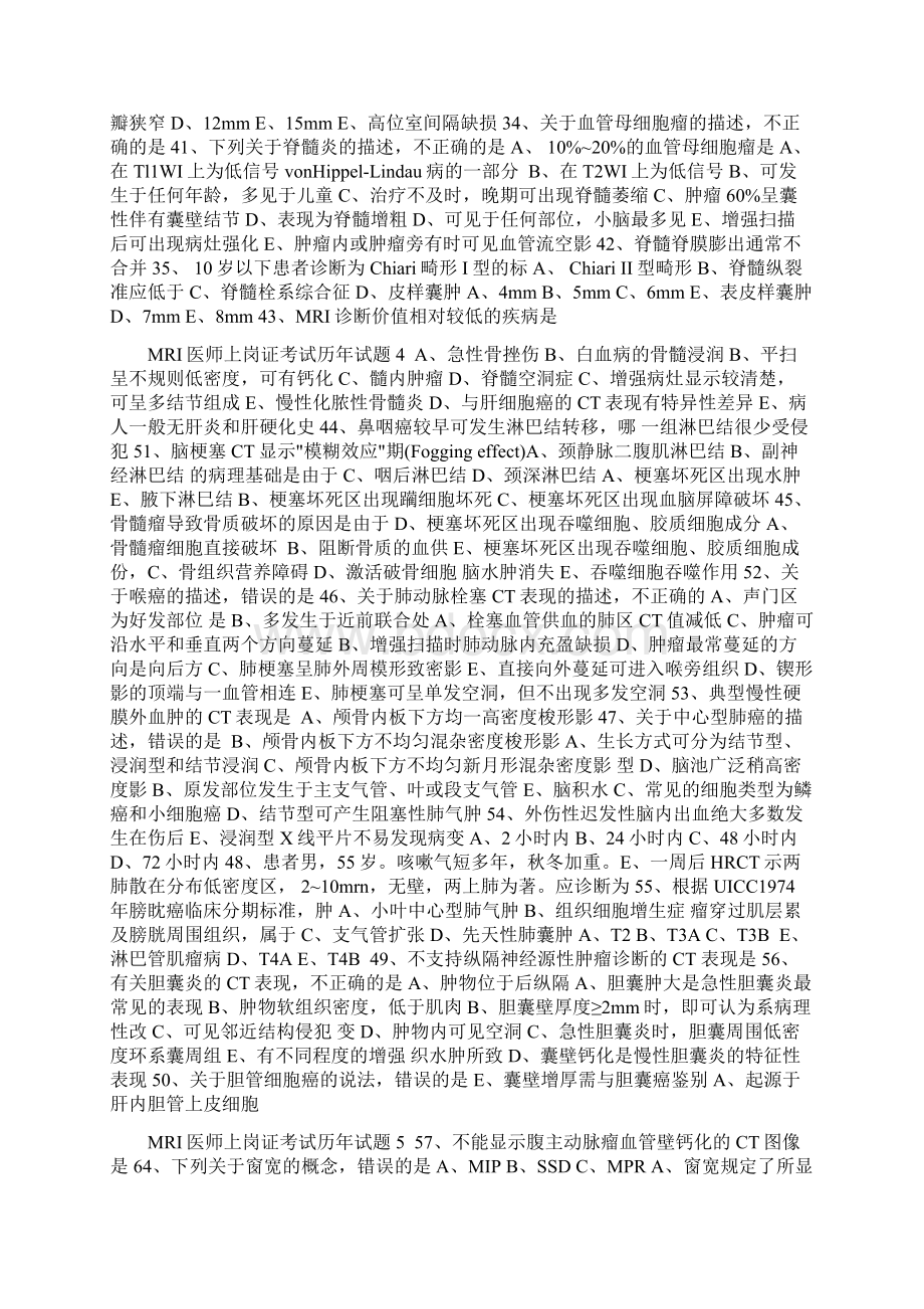 mri医师上岗证考试真题电子版Word文件下载.docx_第3页