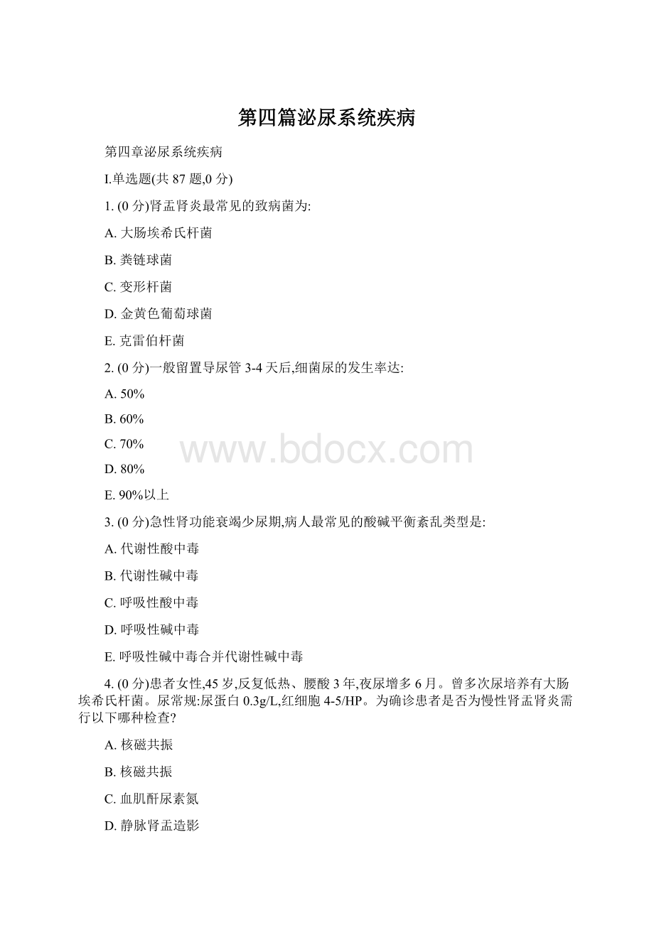 第四篇泌尿系统疾病Word文档格式.docx_第1页