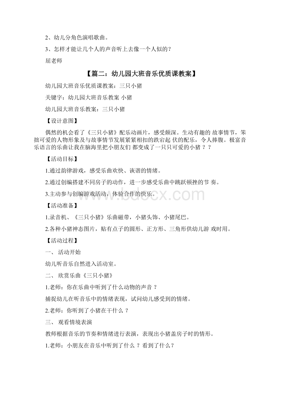 优质的大班音乐课教案.docx_第2页