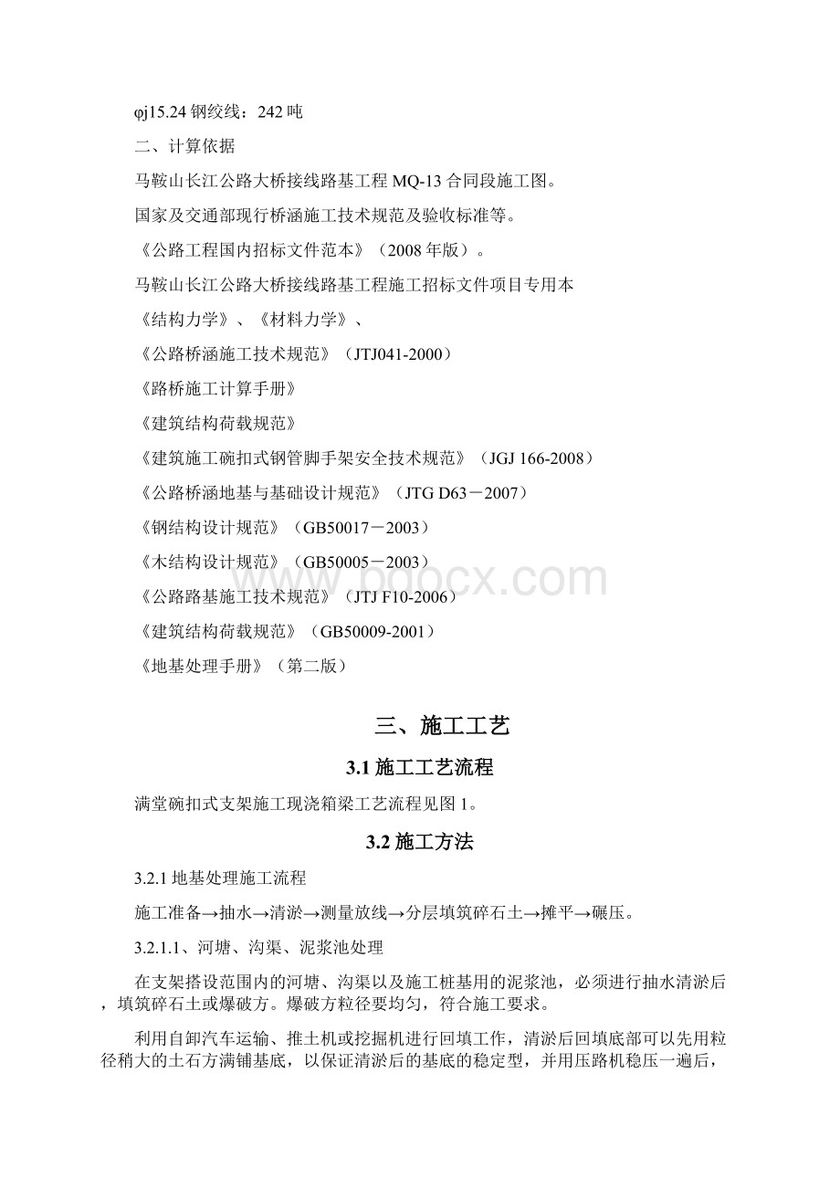 标碗扣式支架施工方案评审后修改Word格式文档下载.docx_第3页