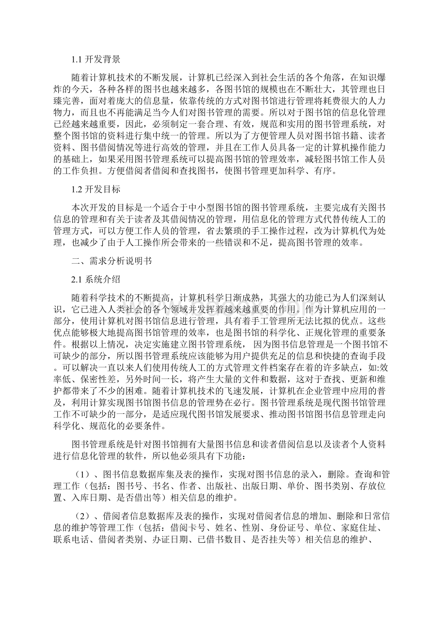 图书管理系统软件工程课程设计.docx_第2页