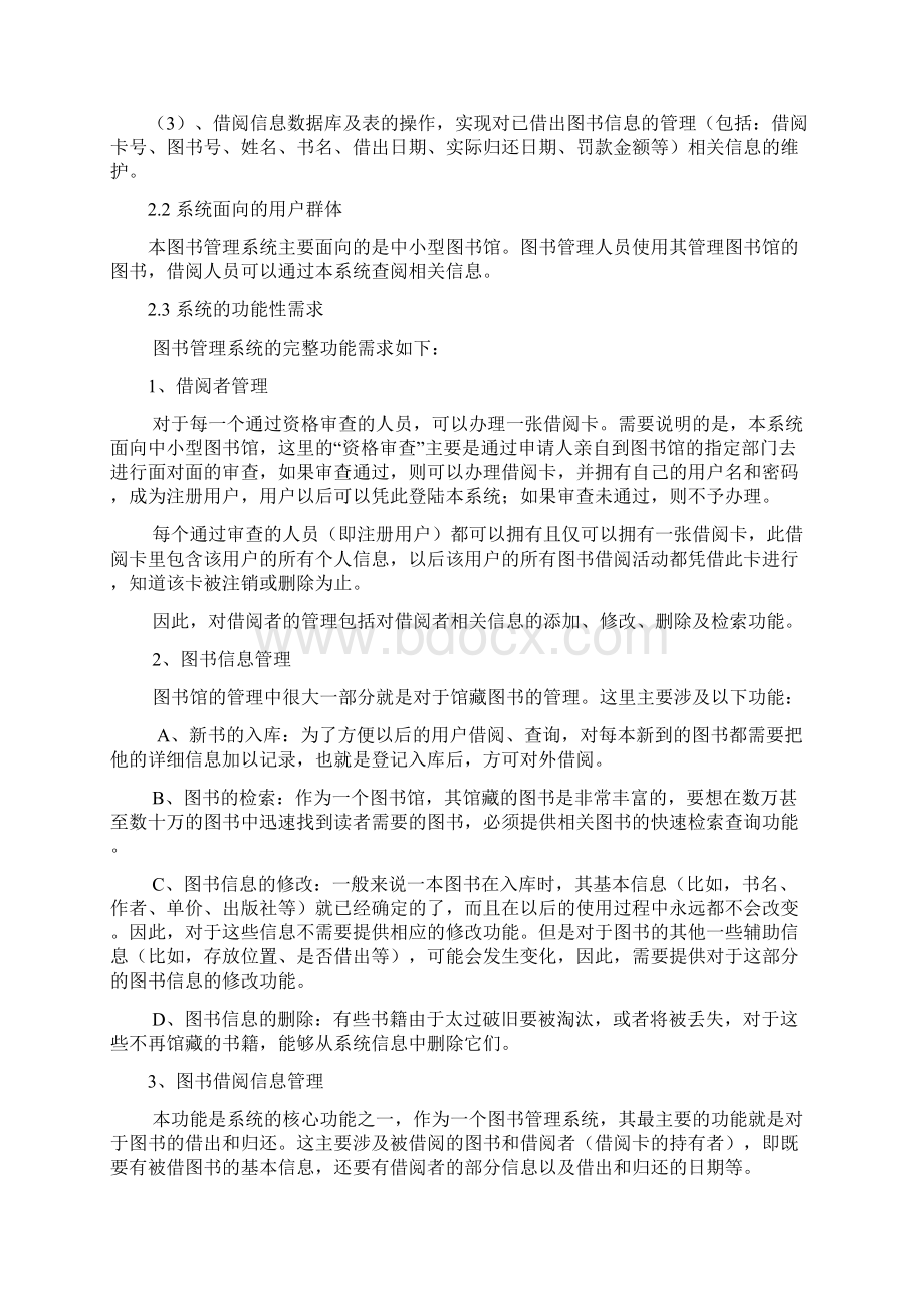 图书管理系统软件工程课程设计.docx_第3页