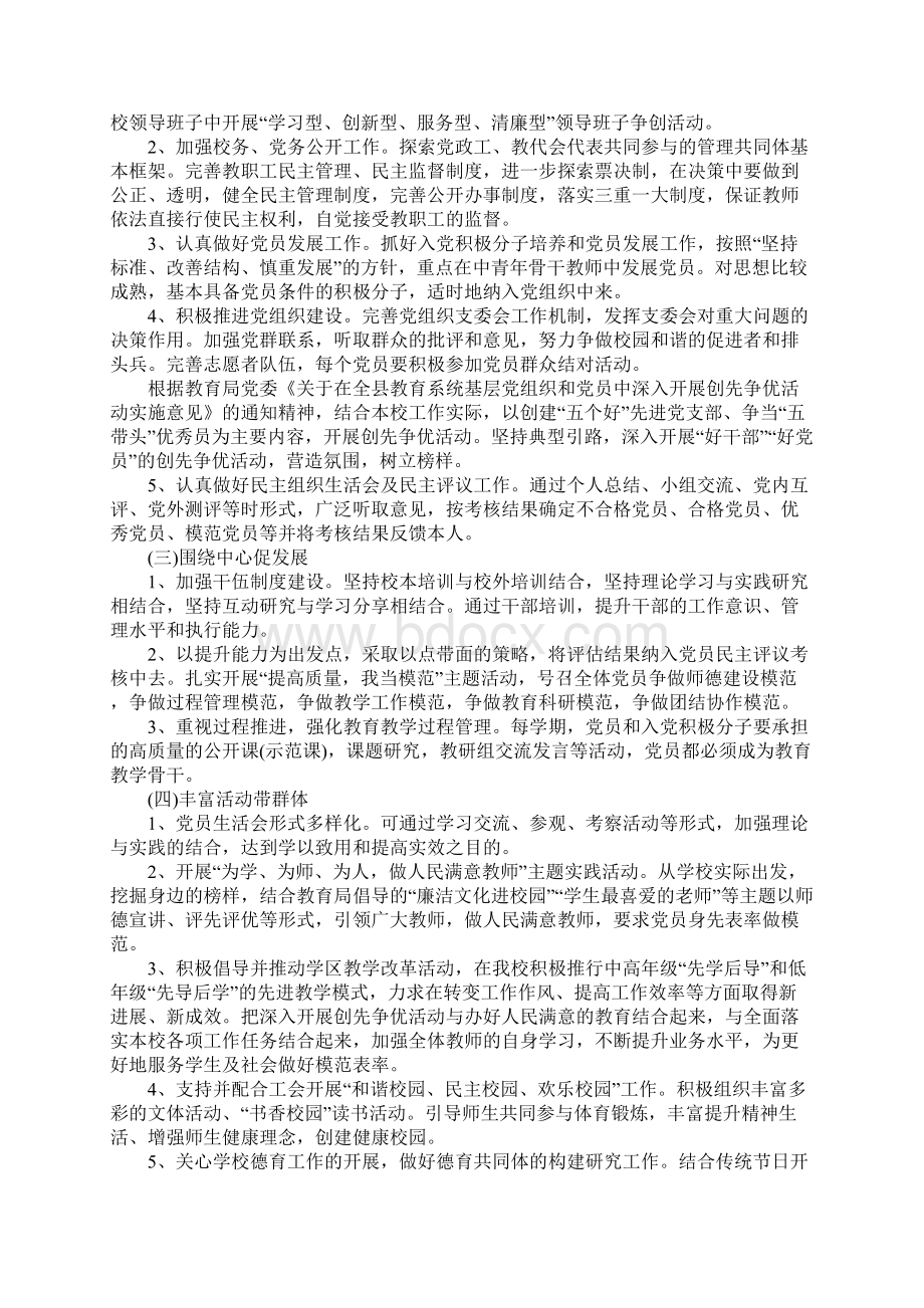 春学期学校党支部工作计划范本五篇.docx_第3页