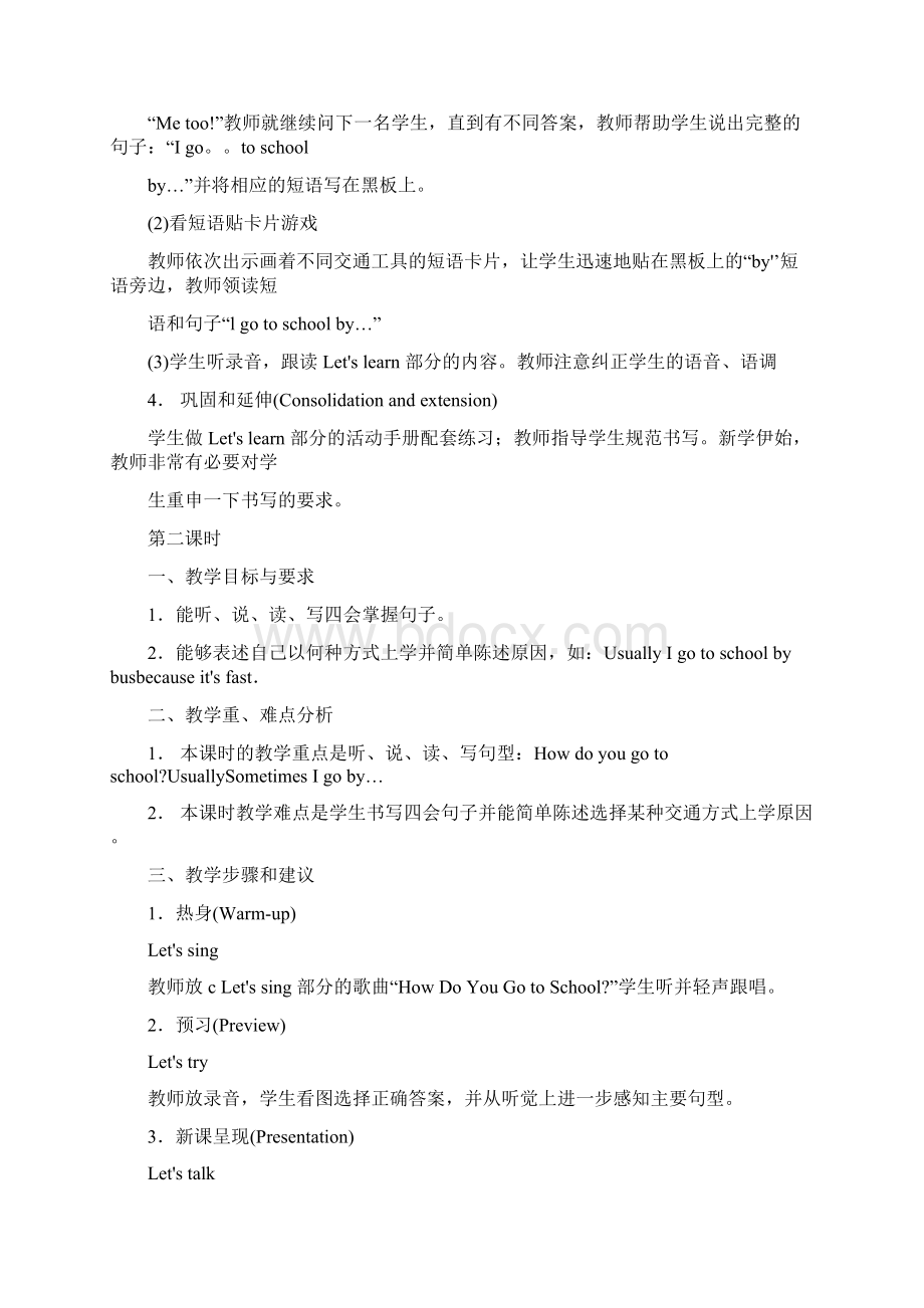 小学六年级英语上册教案人教版word版最新整理Word格式文档下载.docx_第2页