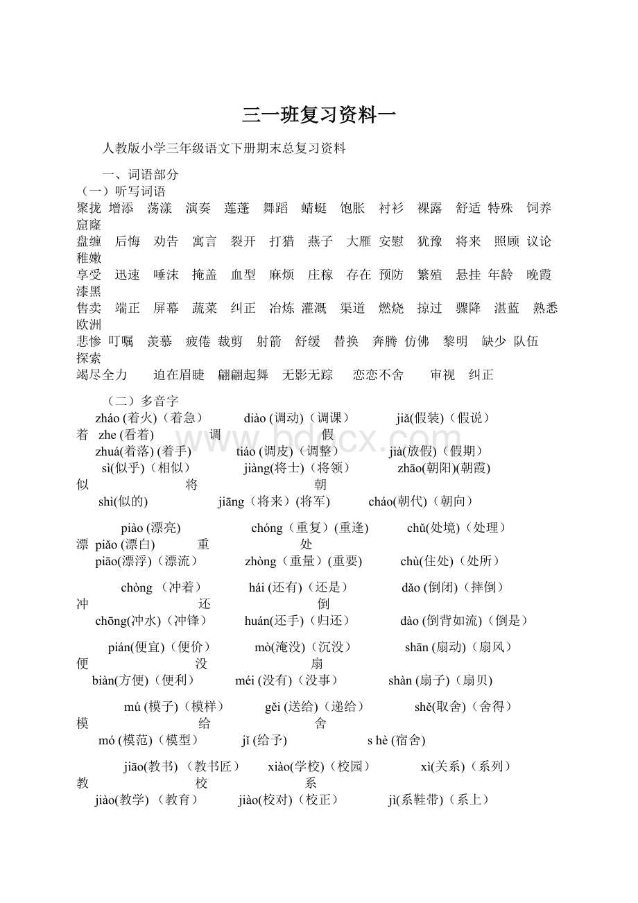 三一班复习资料一Word文档格式.docx