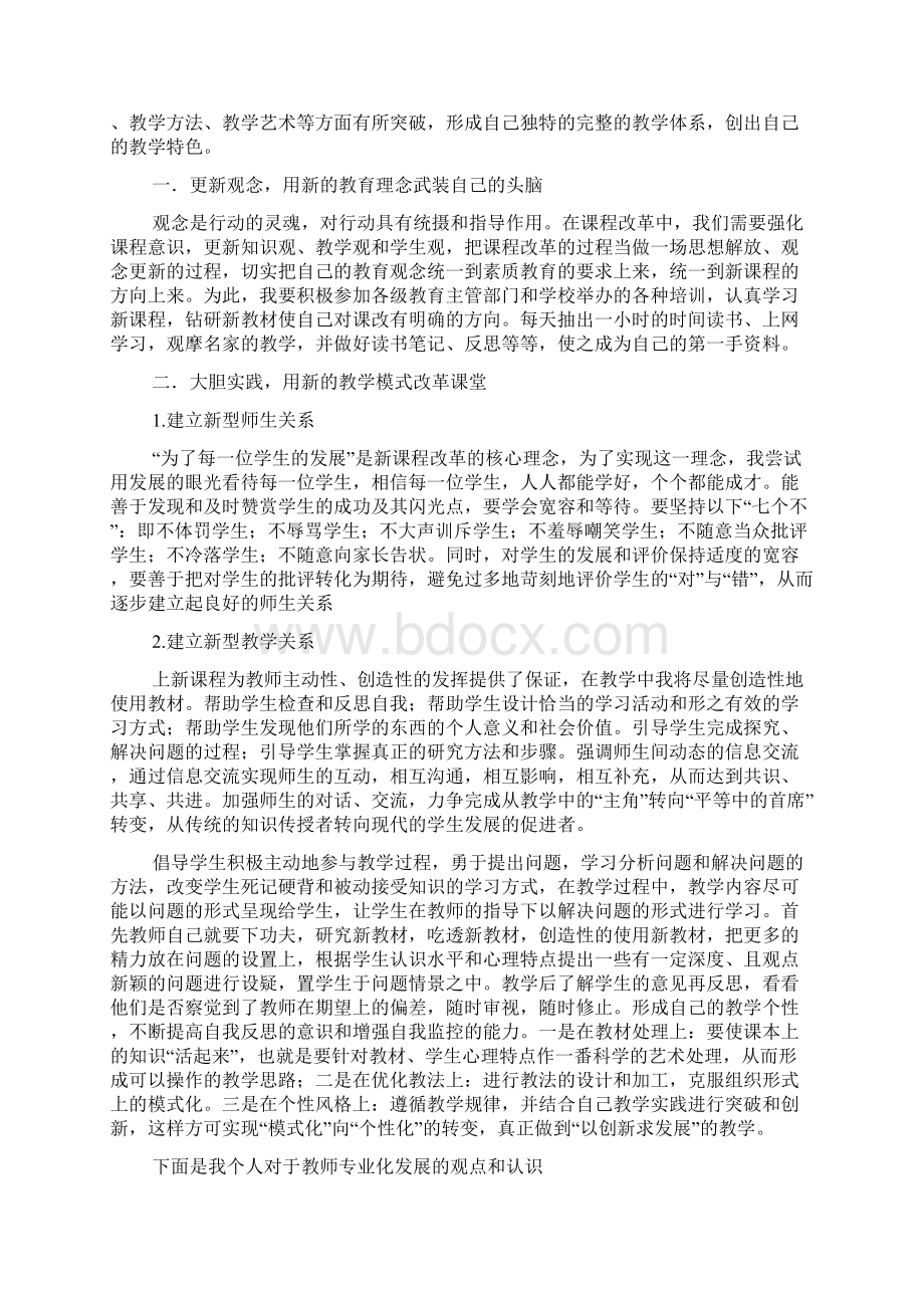 读教师行为的心得体会6篇Word格式.docx_第3页