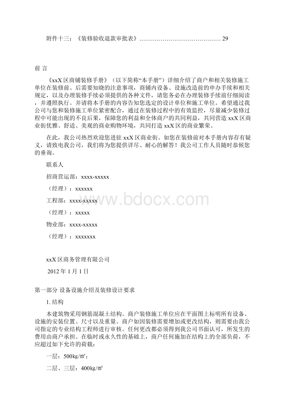 XX商业街商铺商户装修手册.docx_第2页