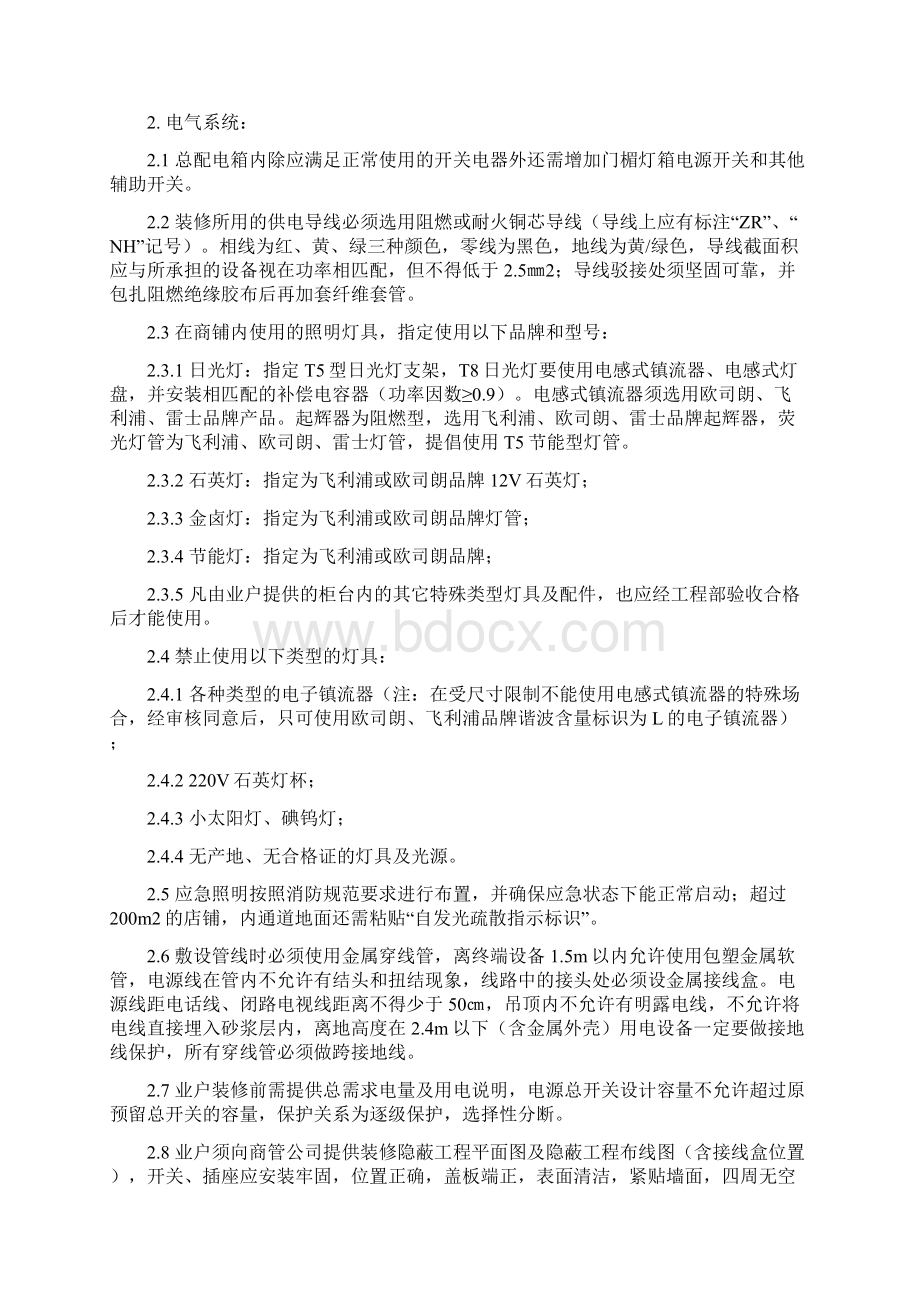 XX商业街商铺商户装修手册.docx_第3页