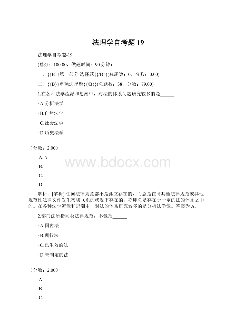 法理学自考题19.docx