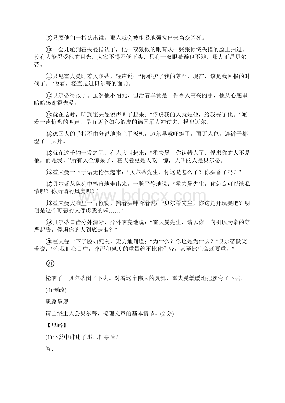 小说阅读考点1把握线索梳理情节赏析构思技巧及作用含答案.docx_第2页