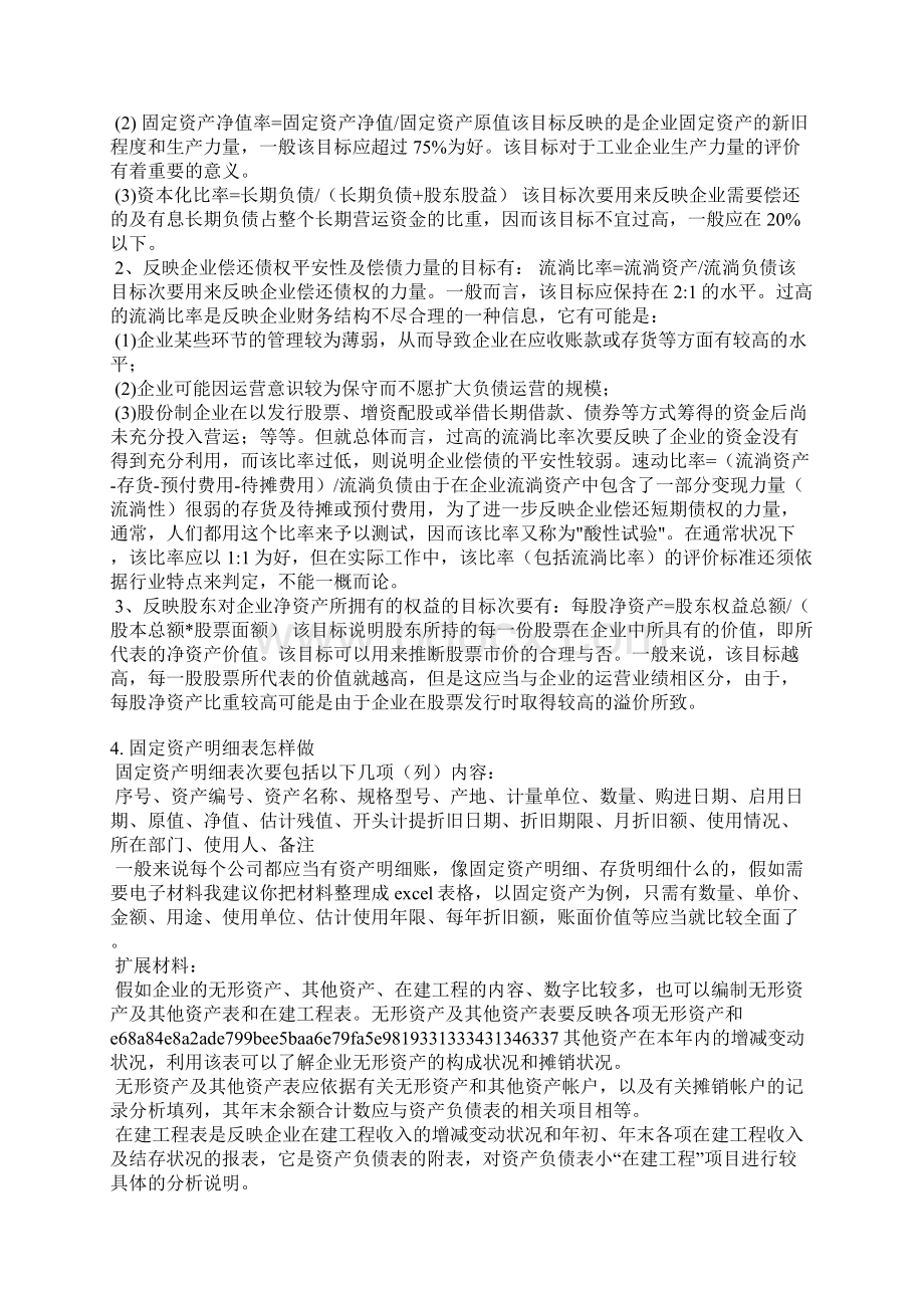 一般说明资产情况用什么表Word下载.docx_第3页