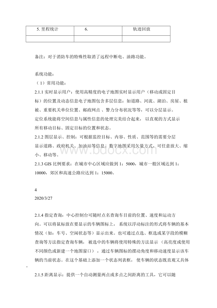 车辆监控管理系统方案docx.docx_第3页