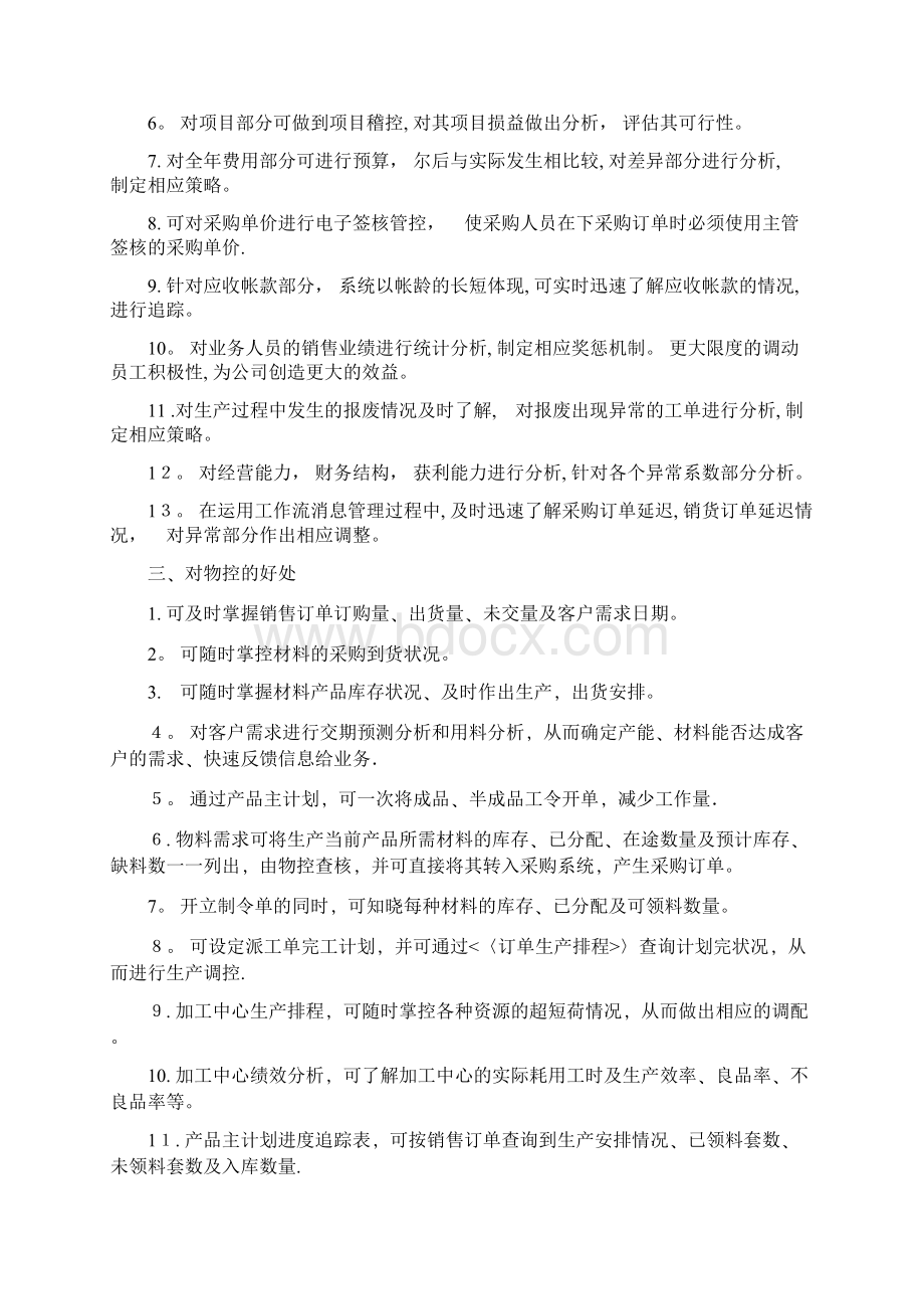 金蝶ERP对企业的好处可编辑范本.docx_第2页