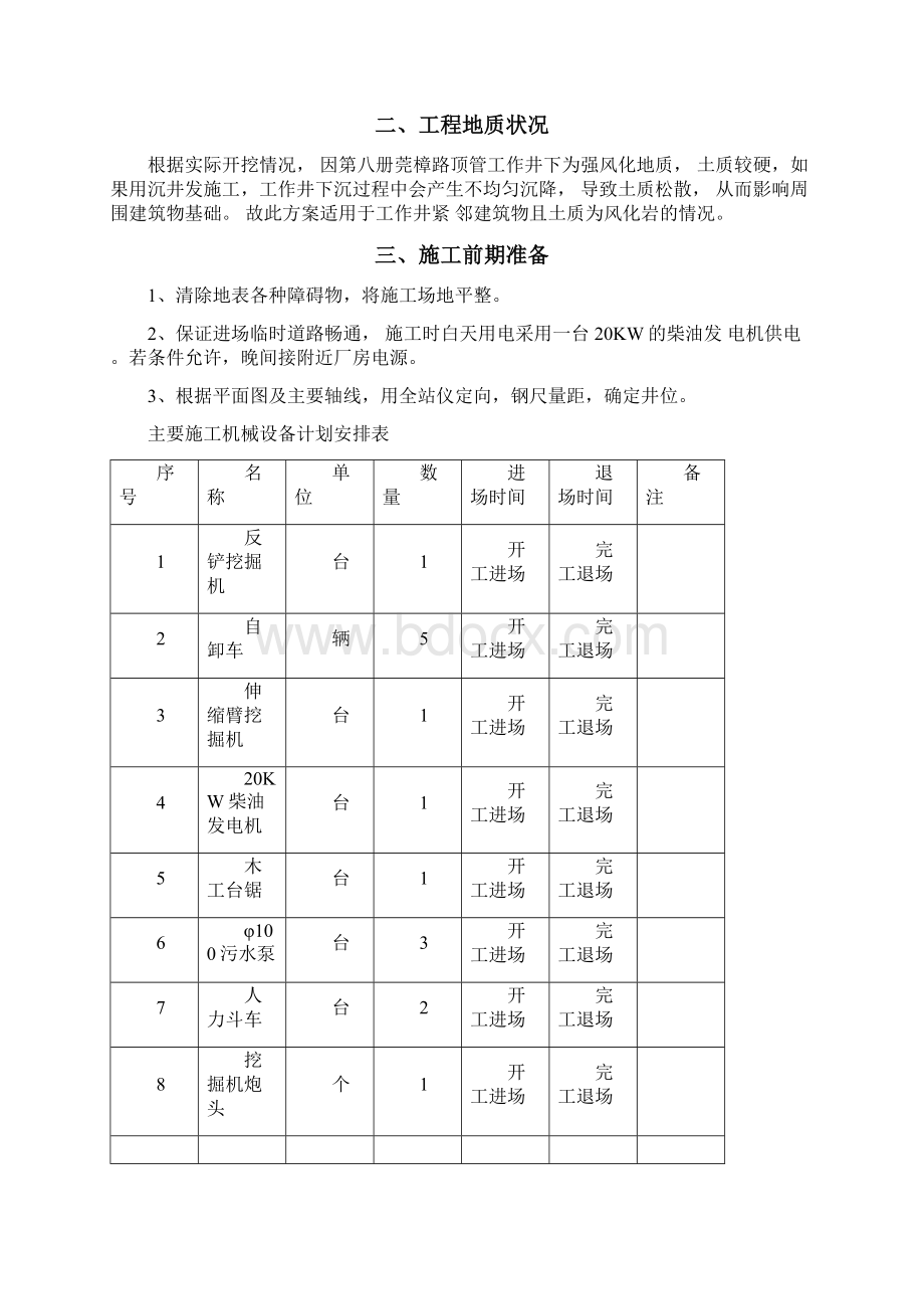 顶管工作井施工方案设计.docx_第2页