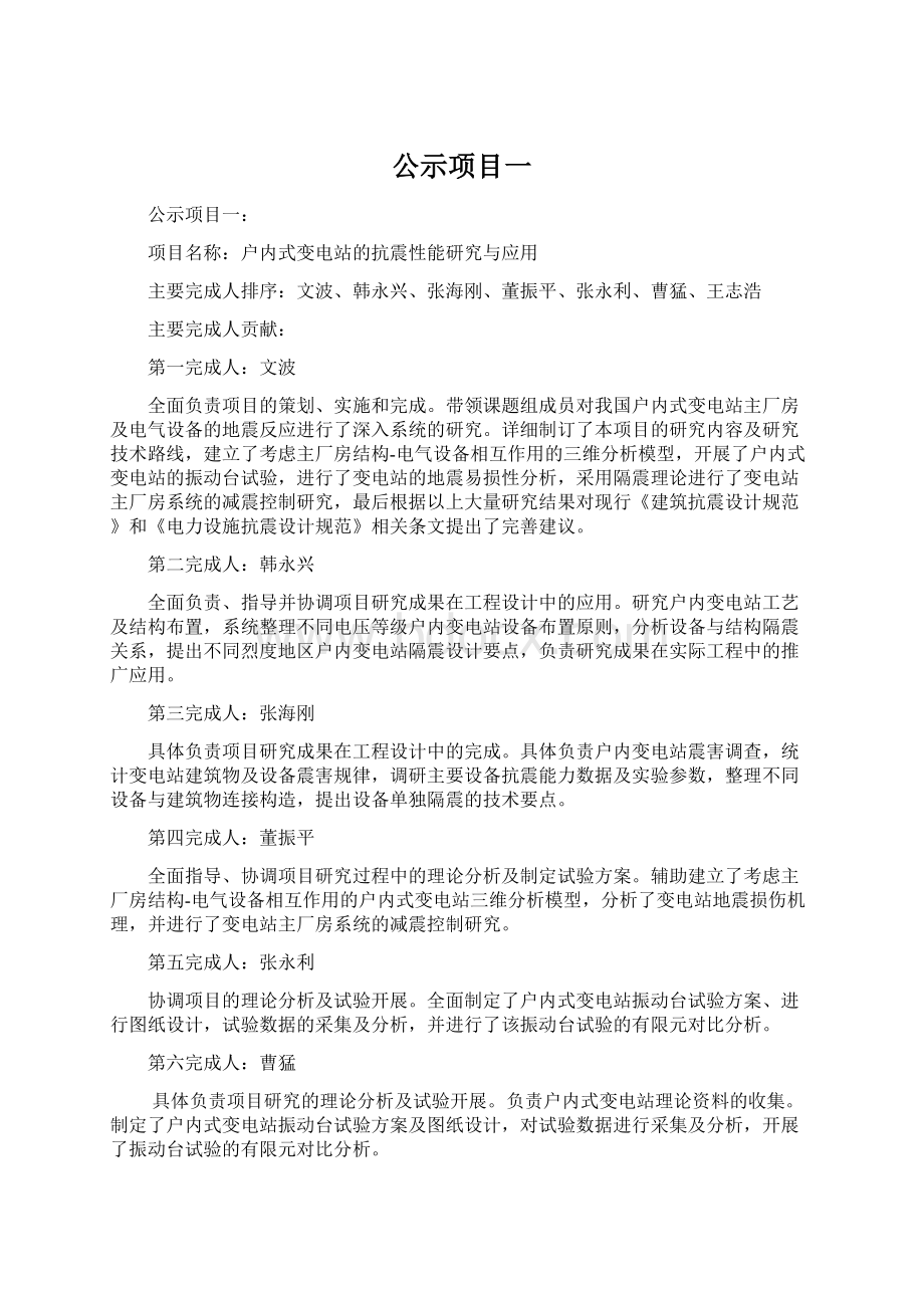 公示项目一Word文件下载.docx_第1页