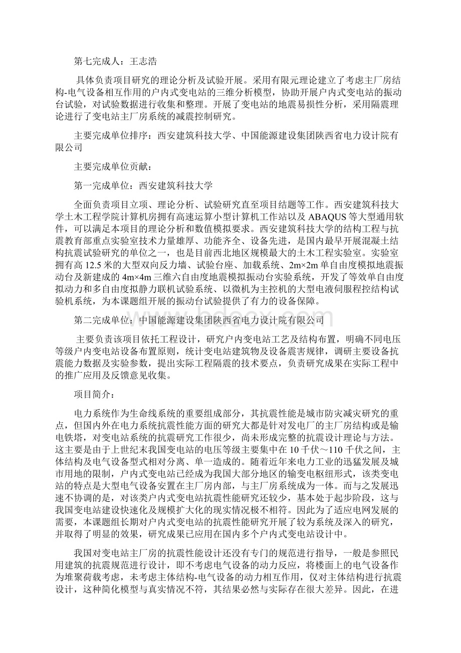 公示项目一Word文件下载.docx_第2页