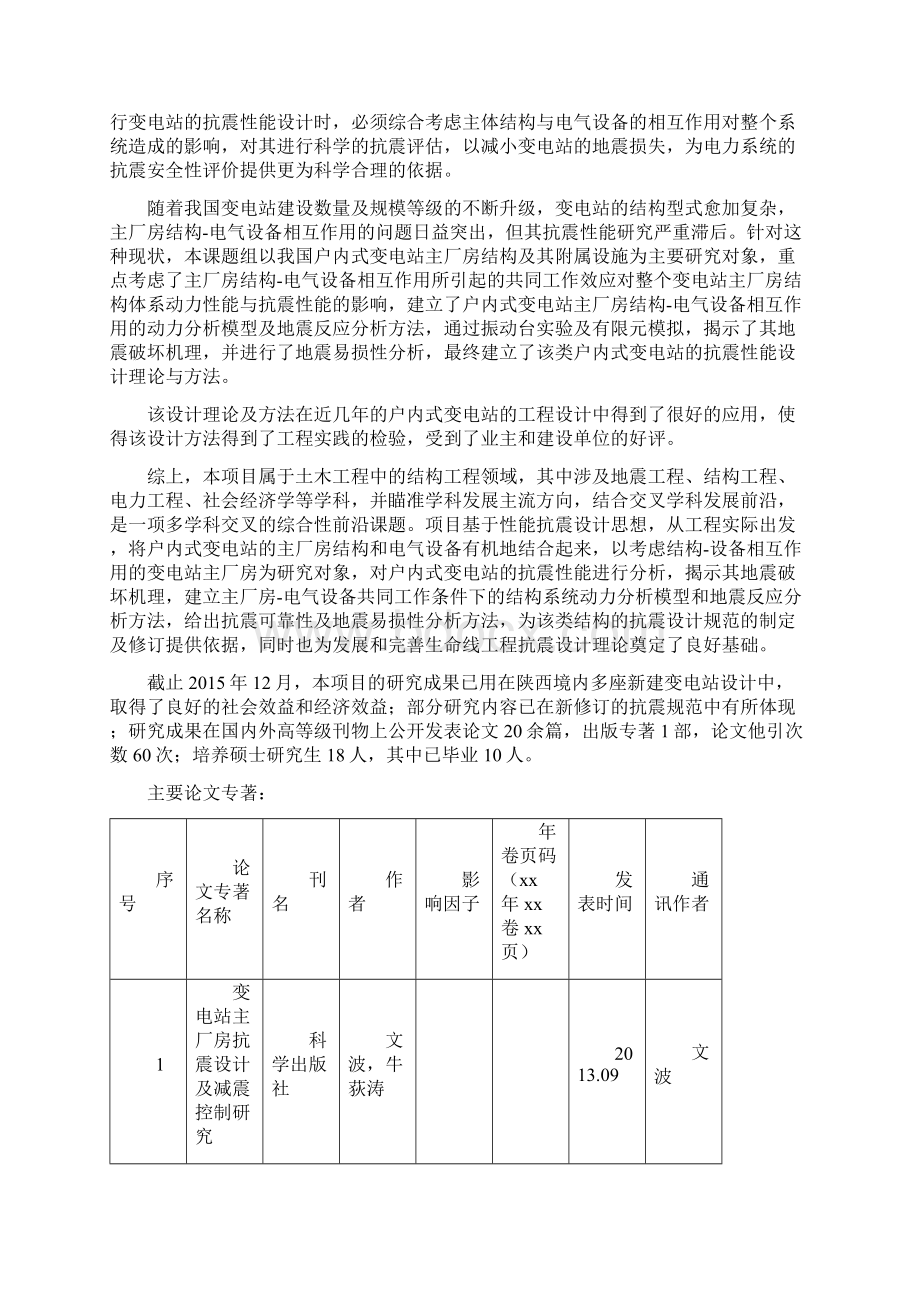 公示项目一Word文件下载.docx_第3页