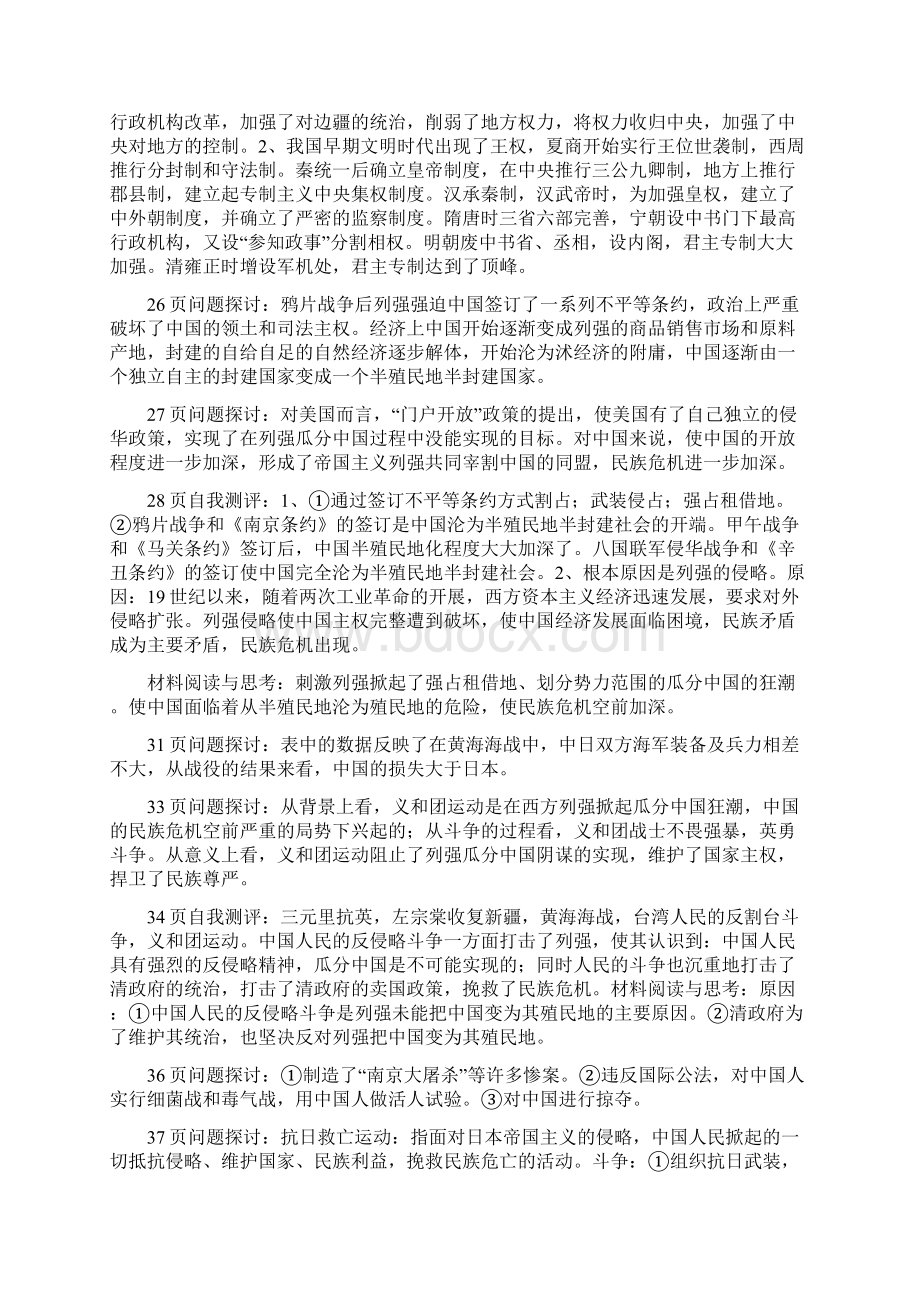 人民版高中历史必修一思考题答案.docx_第2页