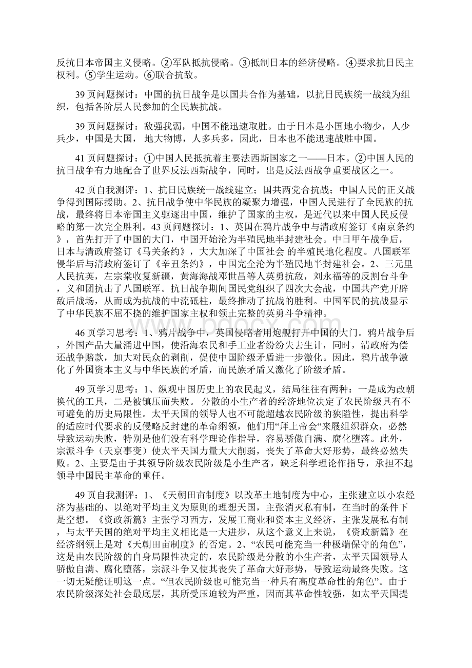 人民版高中历史必修一思考题答案.docx_第3页